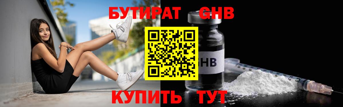 Янаул  БУТИРАТ BDO 33%  Бутират  Вход с VPN 