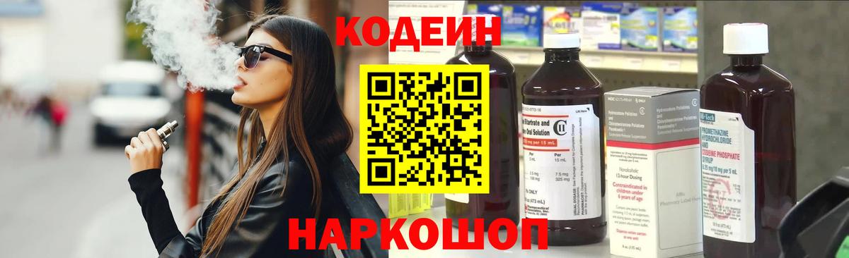 Кодеин напиток Lean (лин)  Codein напиток Lean (лин)  Янаул  Вход с VPN 