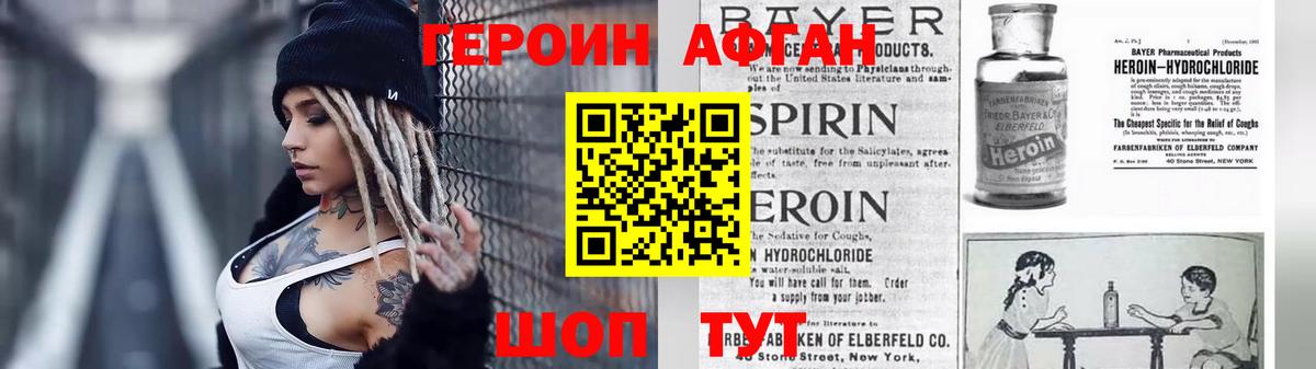 Героин Heroin Янаул