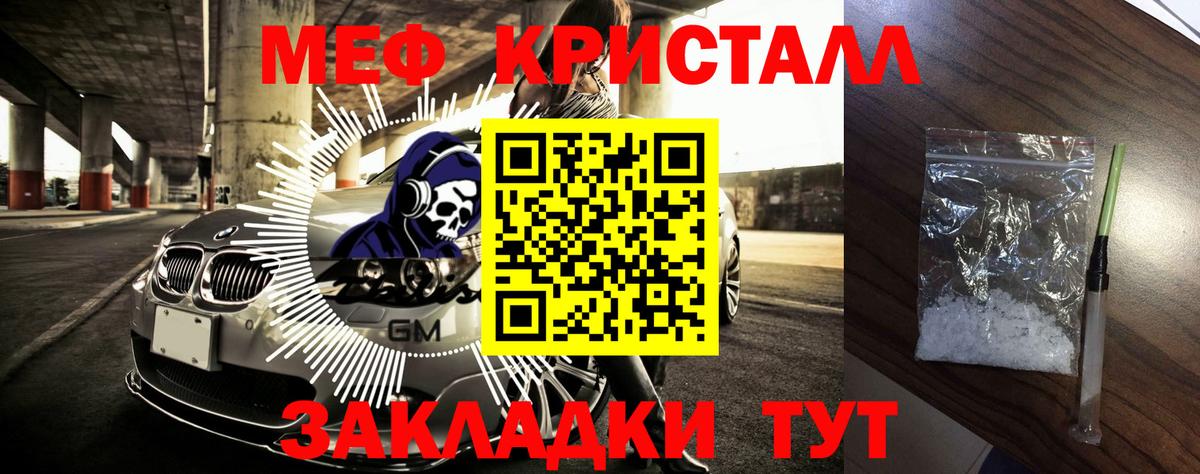 Меф мяу мяу мука Янаул